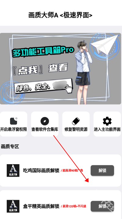 画质解密A