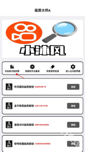画质解密A