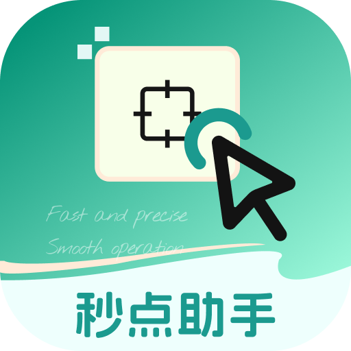 游戏助手