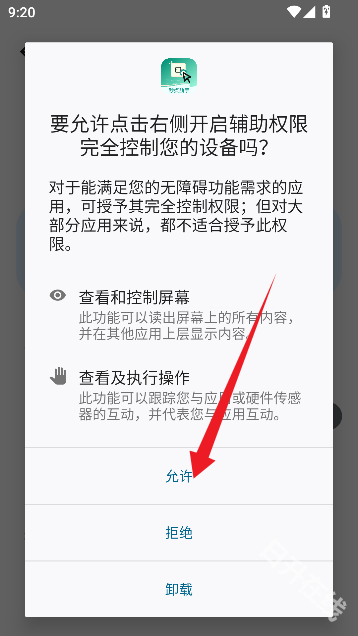 秒点助手