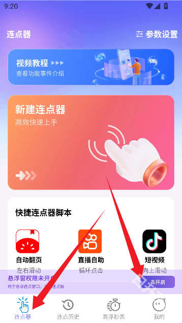秒点助手