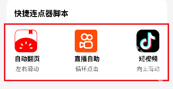 秒点助手