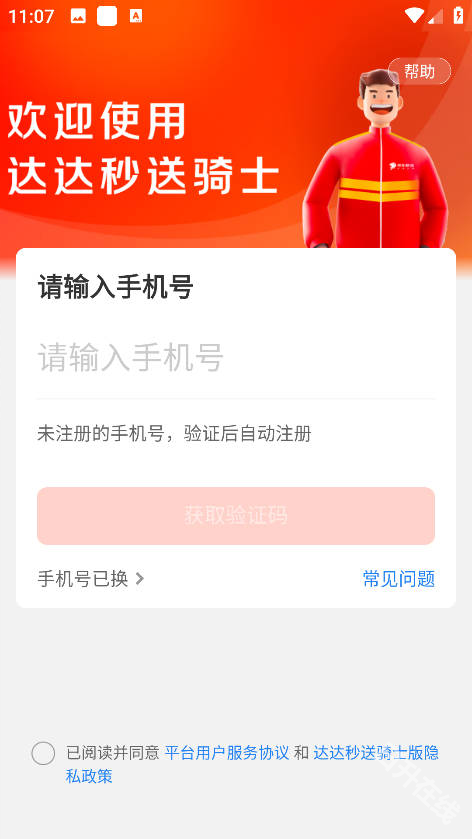 京东秒送骑士