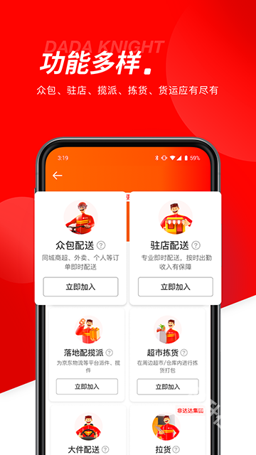 京东秒送骑士