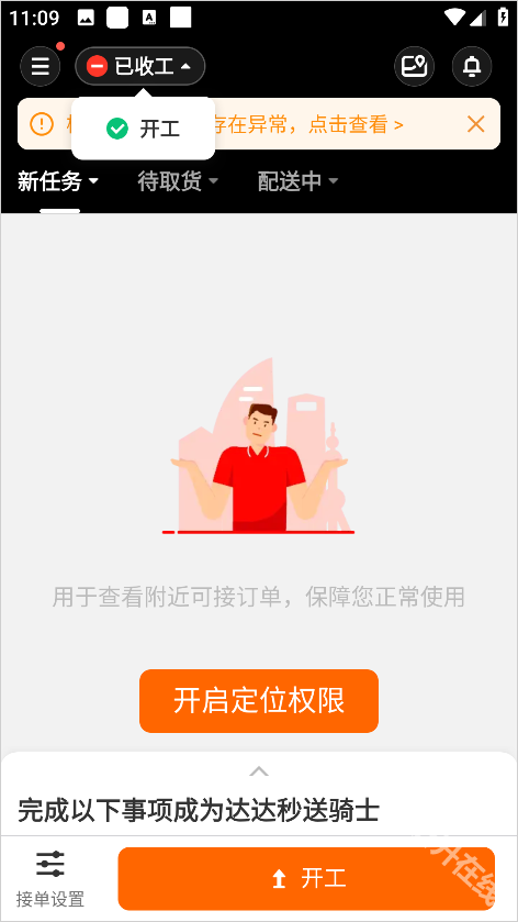 京东秒送骑士