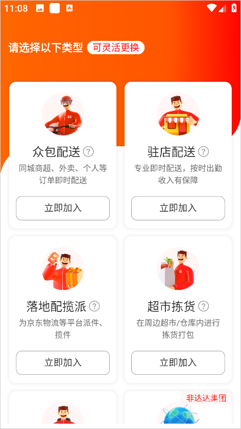京东秒送骑士