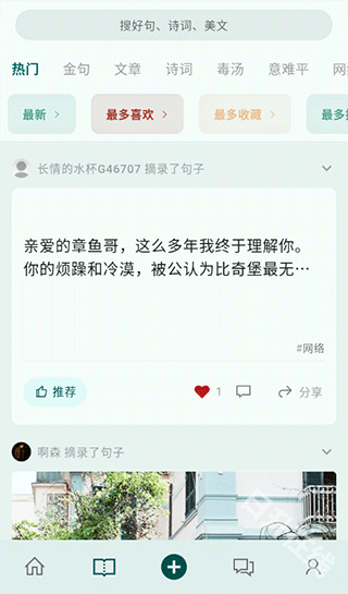 句摘