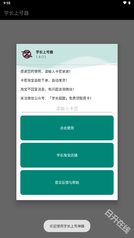 学长上号器