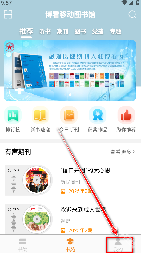 博看书苑