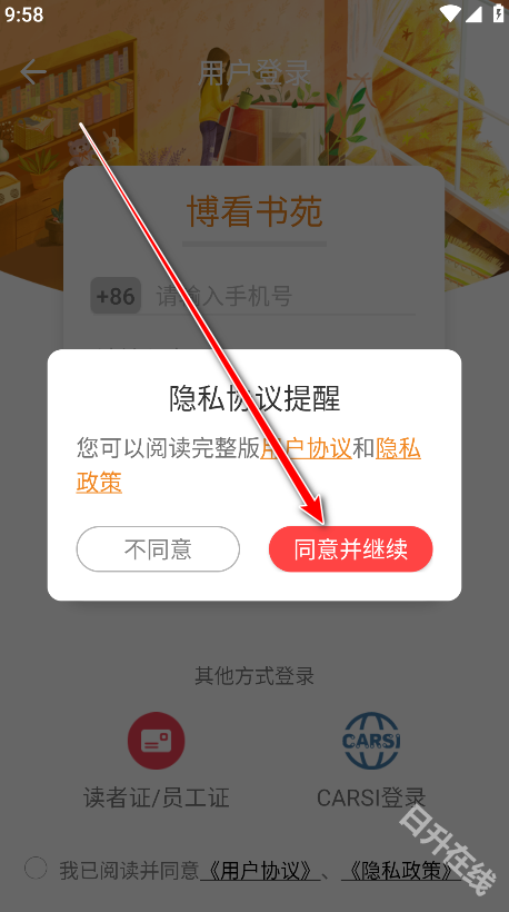 博看书苑