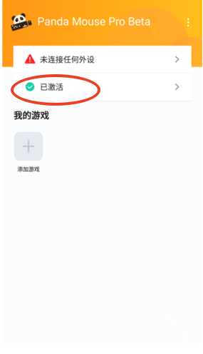 熊猫鼠标