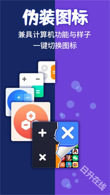 应用隐藏计算器