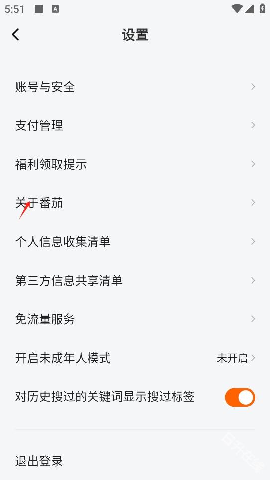 番茄畅听音乐版