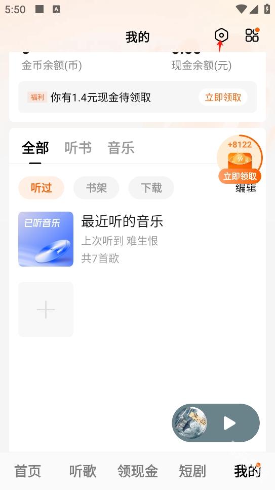 番茄畅听音乐版