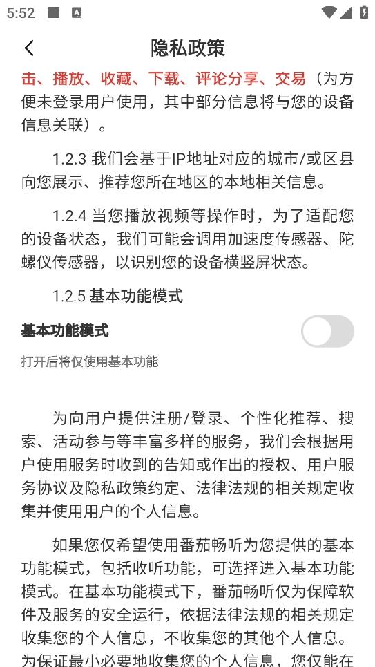 番茄畅听音乐版