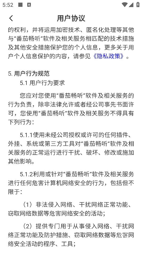 番茄畅听音乐版