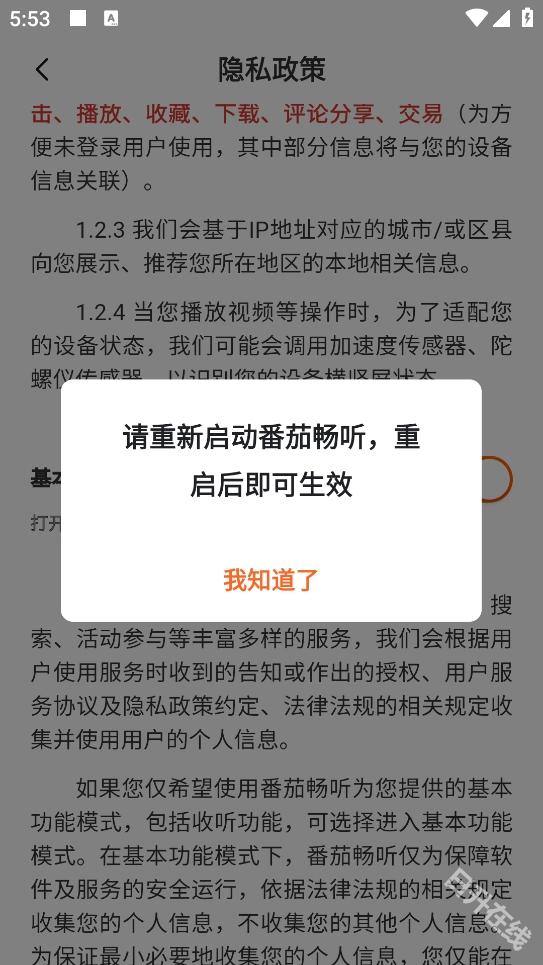 番茄畅听音乐版