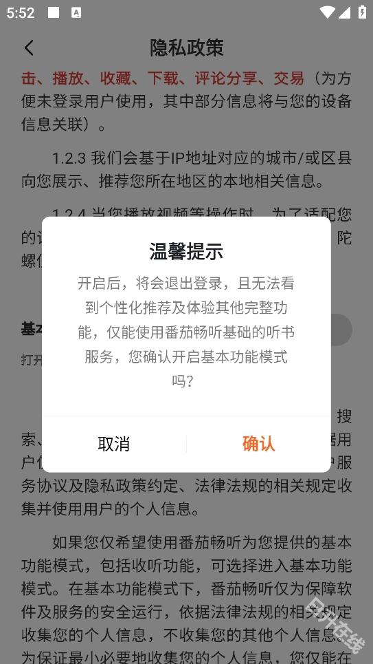 番茄畅听音乐版