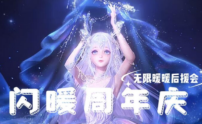 闪耀暖暖六周年活动详细氪金攻略