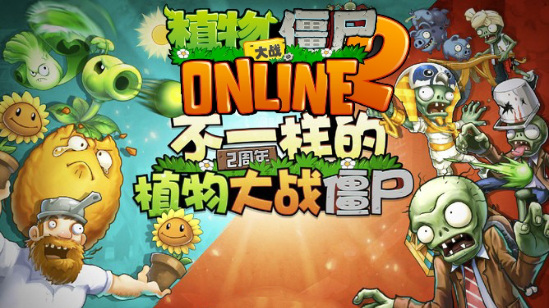 植物大战僵尸世界版