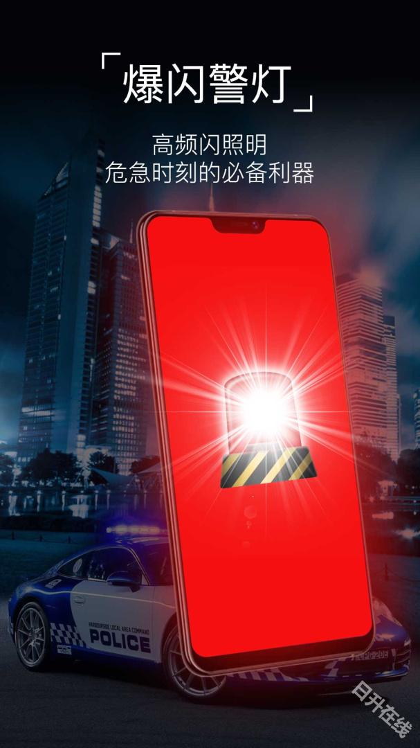 超级手电筒