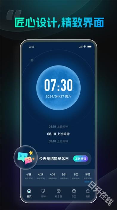 极简闹钟