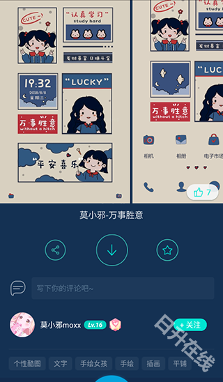 魔秀主题