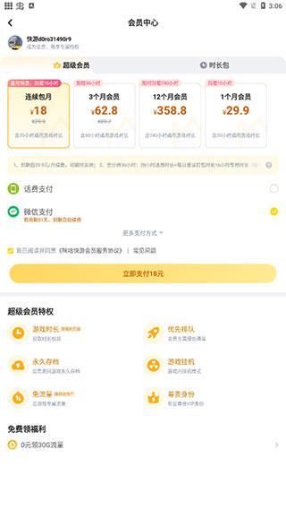 咪咕快游官方正版