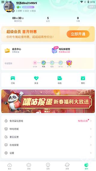 咪咕快游官方正版