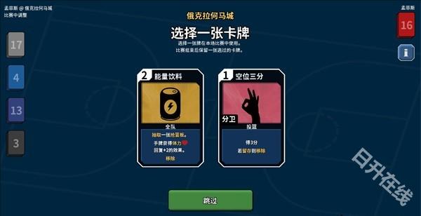 篮下王朝战术大师