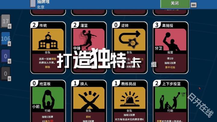篮下王朝战术大师
