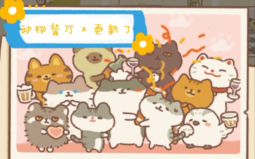 动物餐厅
