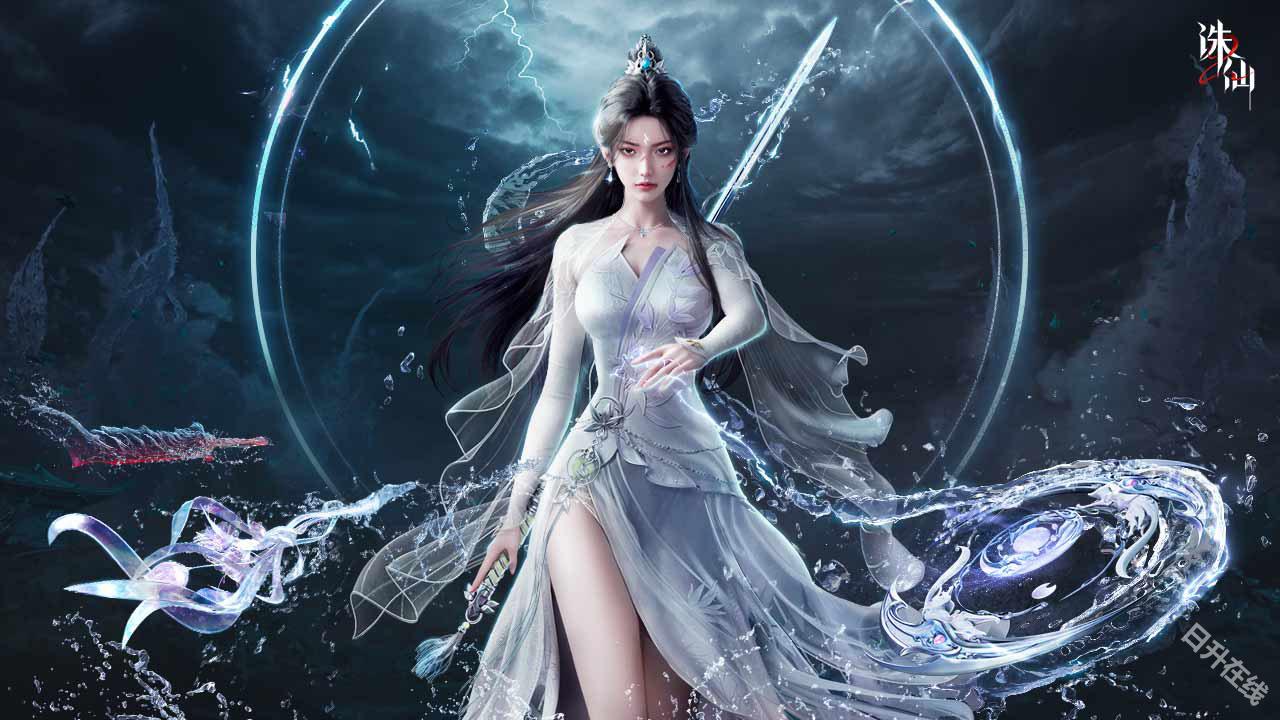 诛仙2