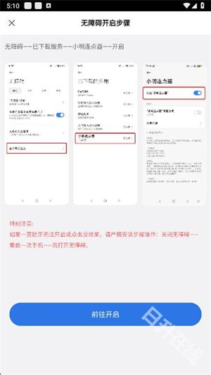 小明连点器