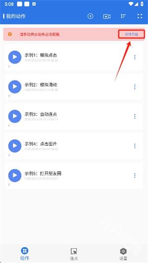 小明连点器