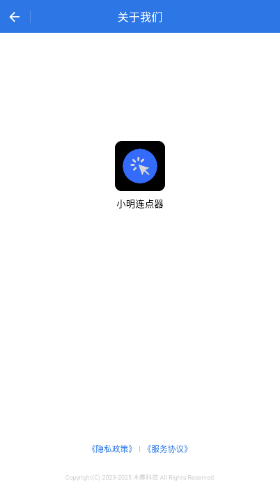 小明连点器