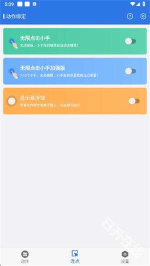 小明连点器