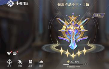 斗罗大陆猎魂世界斗魂对决玩法指南
