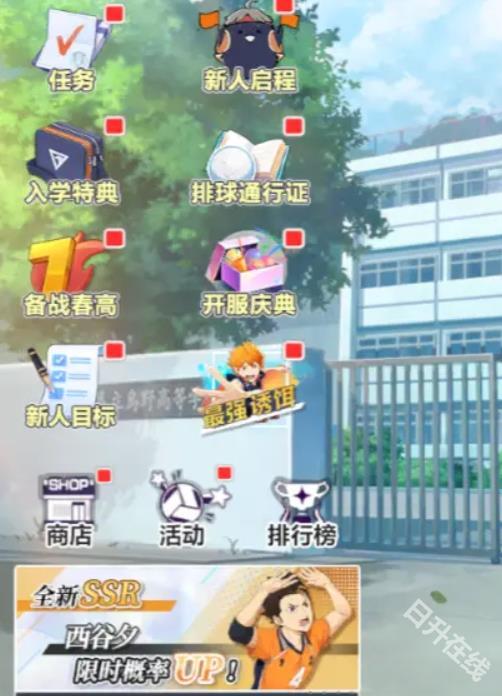排球少年新的征程