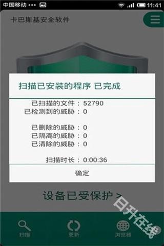 卡巴斯基