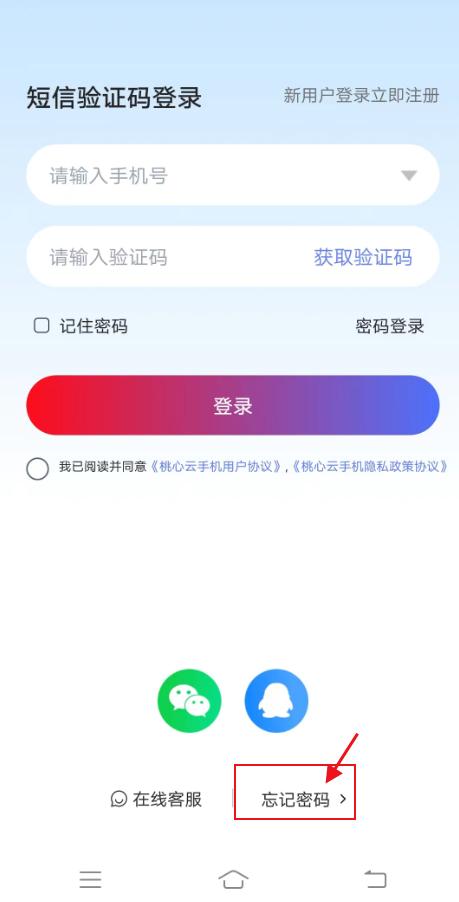 桃心云手机