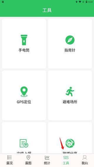 地震预警助手