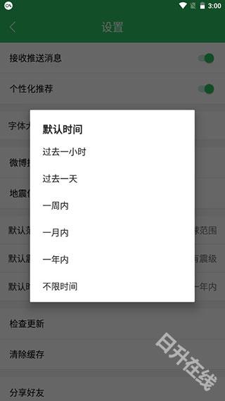 地震预警助手