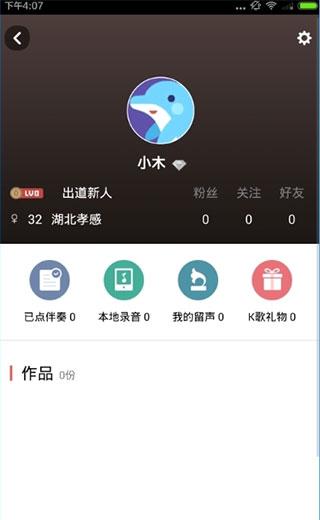 全民K歌极速版