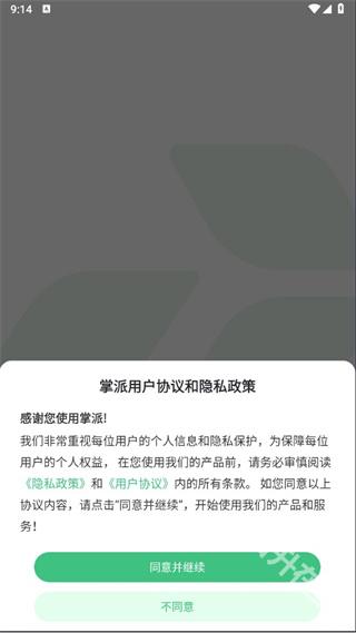 掌派云手机