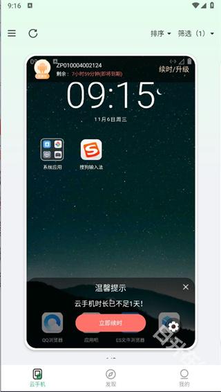 掌派云手机