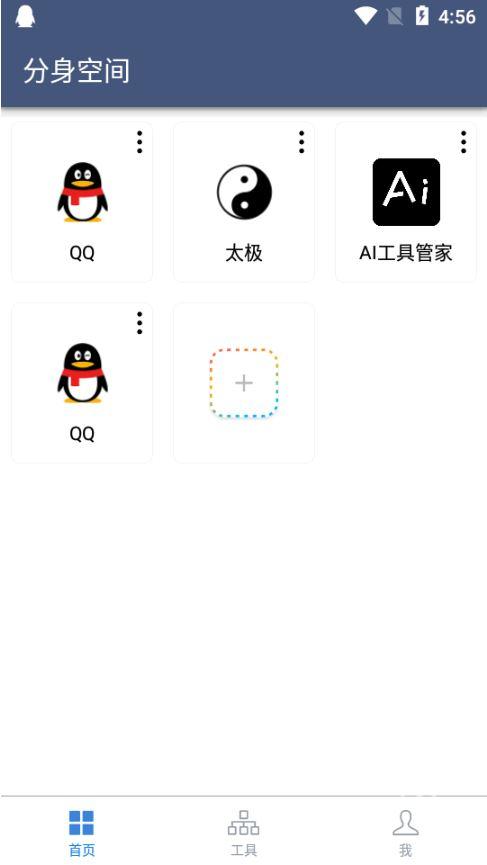 分身空间