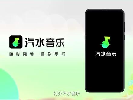 汽水音乐官方版