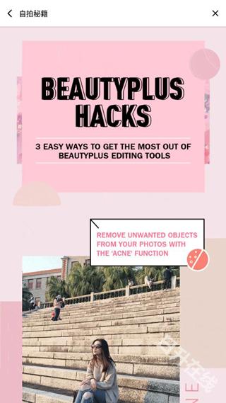 BeautyPlus相机