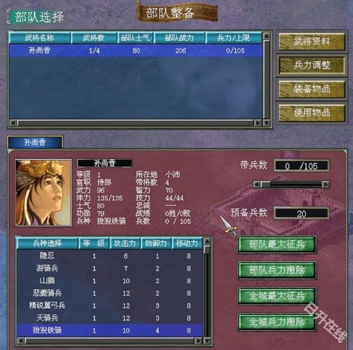 三国群英传7